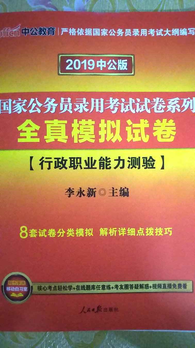 又到十一了，计划做点什么，想考公务员，就选择在上购买，不但印刷质量好，而且服务周到，值得信任。