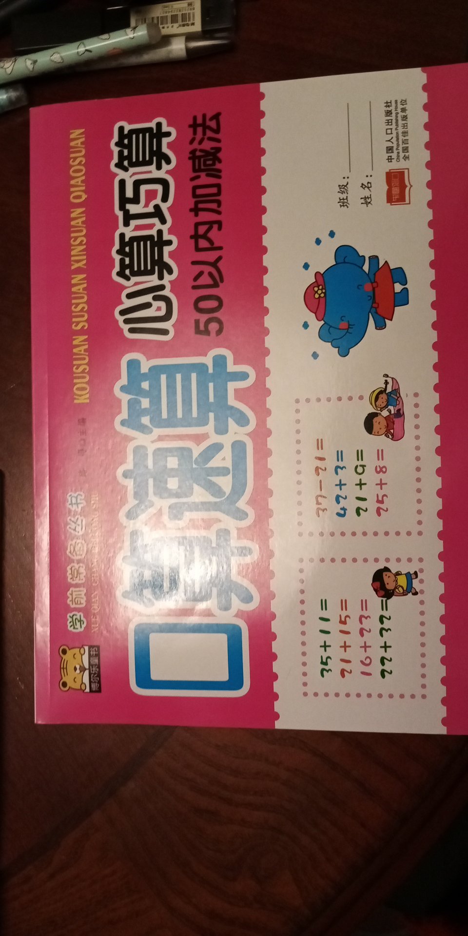 非常好的一本课外练习册，孩子非常喜欢，可以复习他们上课学习的内容，熟能生巧，推荐给给各位家长。