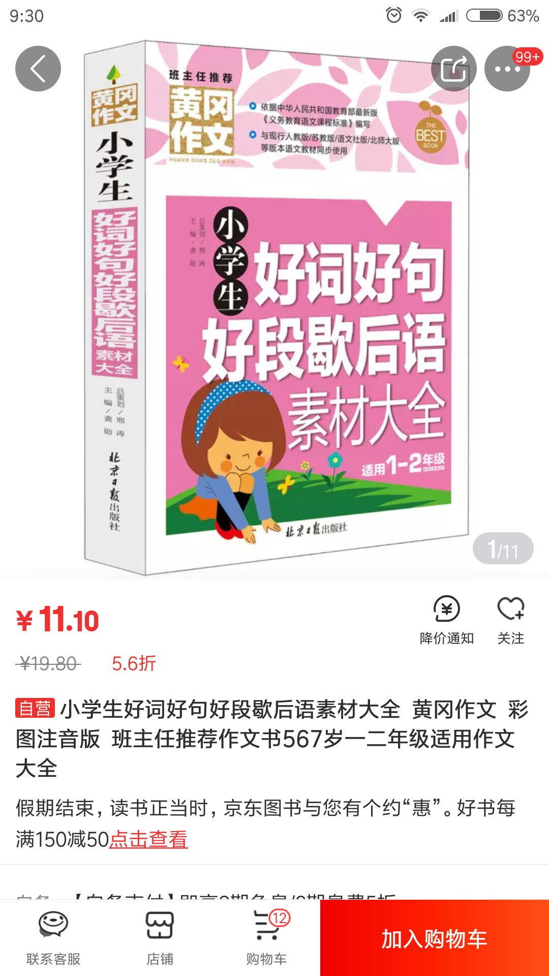 适合一二三年级的学生用。看着还可以，毕竟不贵