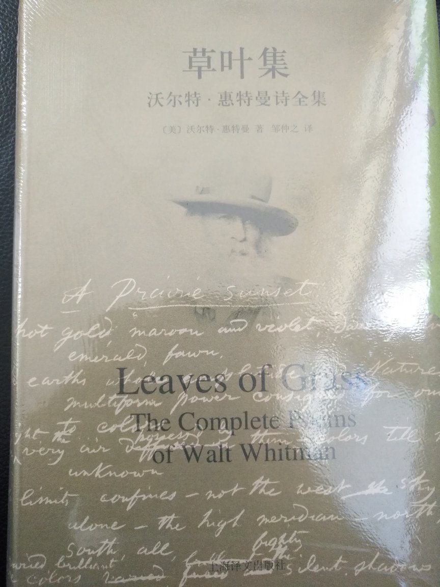 惠特曼的草叶集是非常经典的，高中时候就读过他的诗歌，他的诗歌里到处洋溢着生命激情和生命的气息，这本草叶集是上海译文出版社出版，翻译，印刷都非常经典。