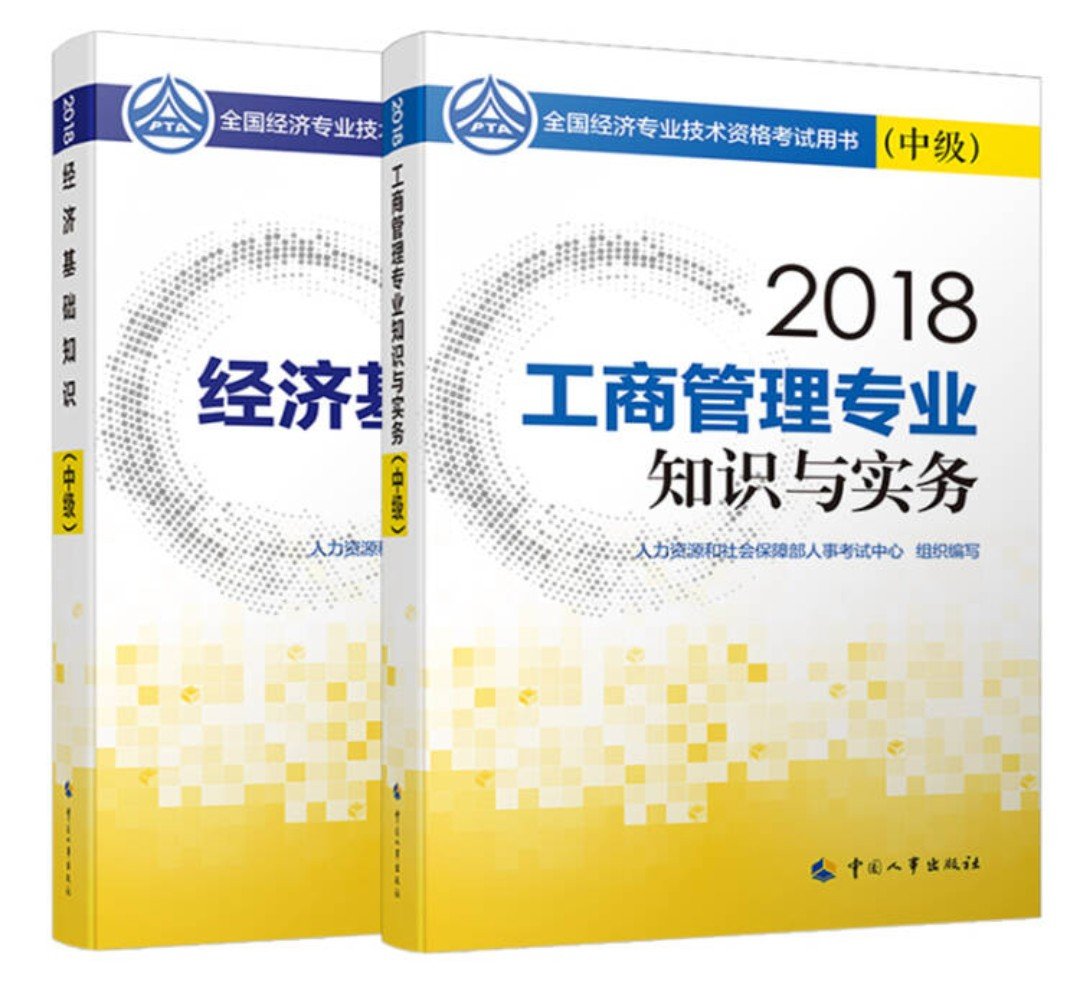 这套书是孩子爸爸买来准备考试用的，不知道为什么这书卖的这么贵哈哈，但是质量蛮好的，速度又快，希望看了这套书对考试能起到很大的帮助，书是很好的没有味道速度又快，就是贵了。我为什么喜欢在买东西，因为今天买明天就可以送到。我为什么每个商品的评价都一样，因为在买的东西太多太多了，导致积累了很多未评价的订单，所以我统一用段话作为评价内容。购物这么久，有买到很好的产品，也有买到比较坑的产品，如果我用这段话来评价，说明这款产品没问题，至少85分以上，而比较差的产品，我绝对不会偷懒到复制粘贴评价，我绝对会用心的差评，这样其他消费者在购买的时候会作为参考，会影响该商品销量，而商家也会因此改进商品质量。