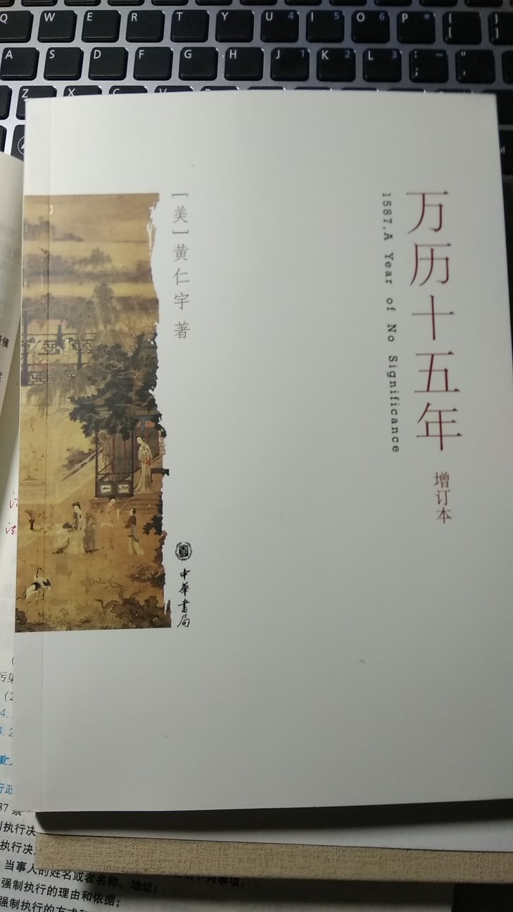 黄仁宇先生的代表作，以不同以往的视角审视中国历史。就是字号太小，费眼。