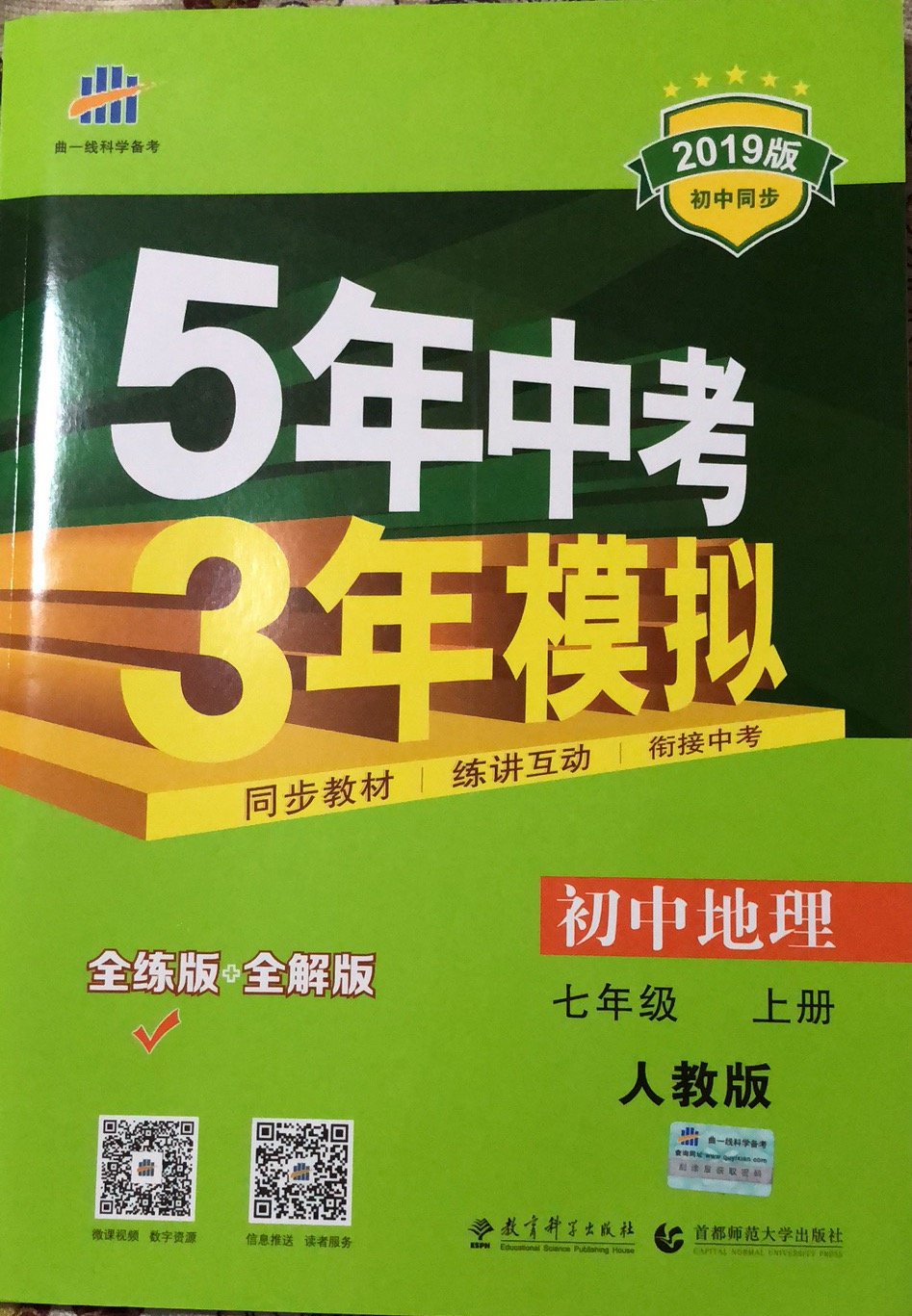 非常棒的初中辅导书，权**很强。名师命制，校对严格。几无差错。感谢，优惠力度大，不用花时间泡书店。