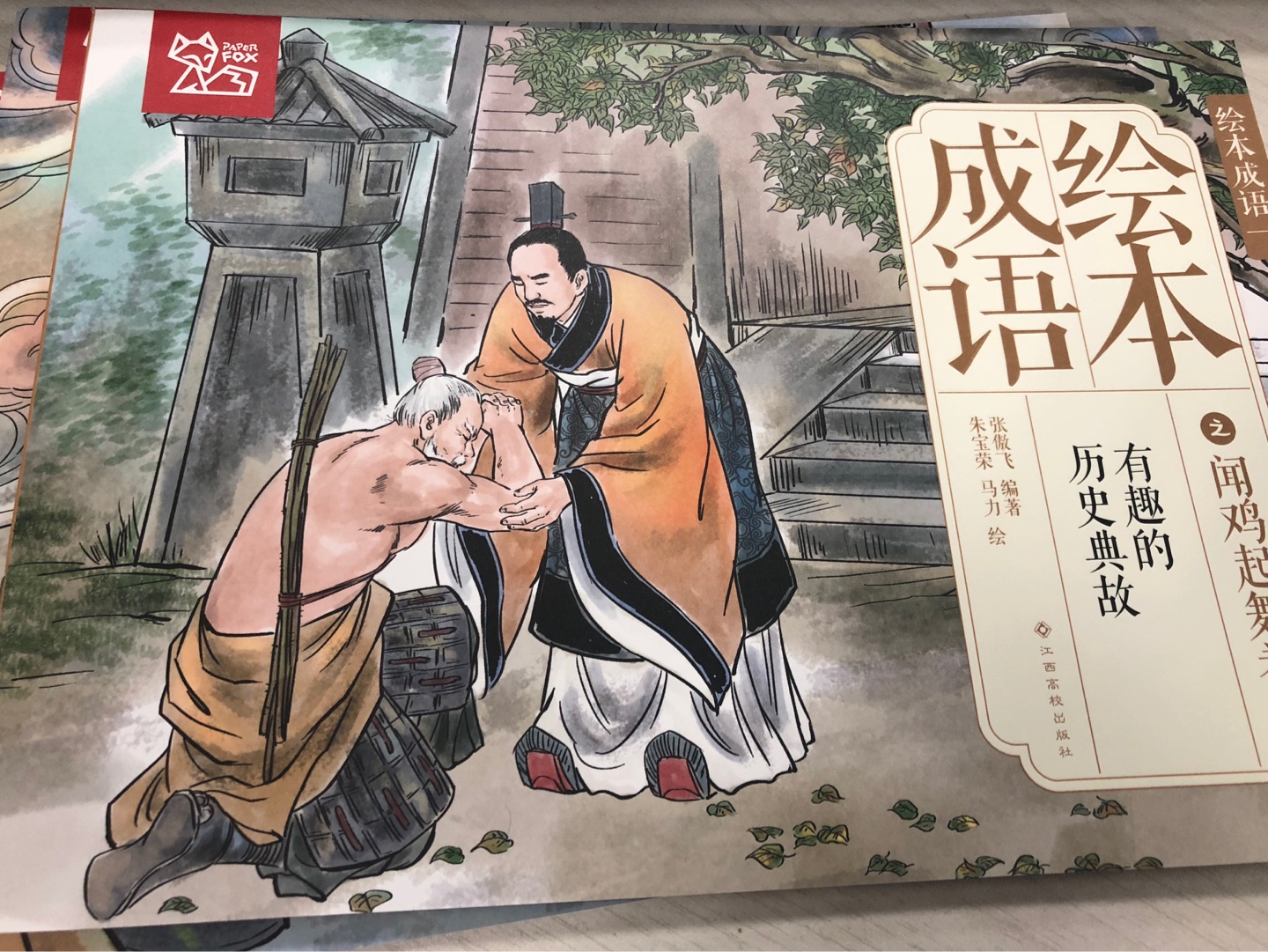 超喜欢这套书，配图画的都很精细又有中国传统风韵，故事都比较完整，编写得帮助小朋友理解，买了第一辑又收齐了后面三套