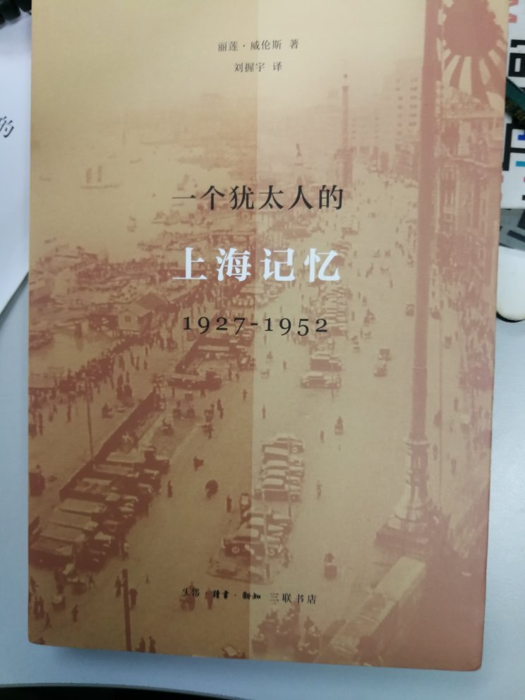 上世纪三十年代上海以博大胸怀接纳了犹太人，犹太人对上海非常感恩。