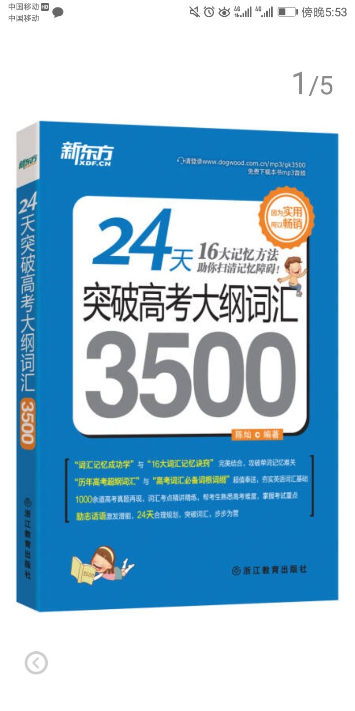 感觉不错，好久没血英语，感觉高中词汇都忘了，就准备重新学