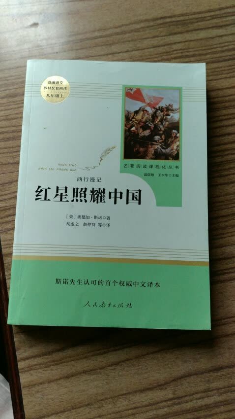 孩子的语文老师要求买的，送货很快，书的质量也不错，有需要还会再来。