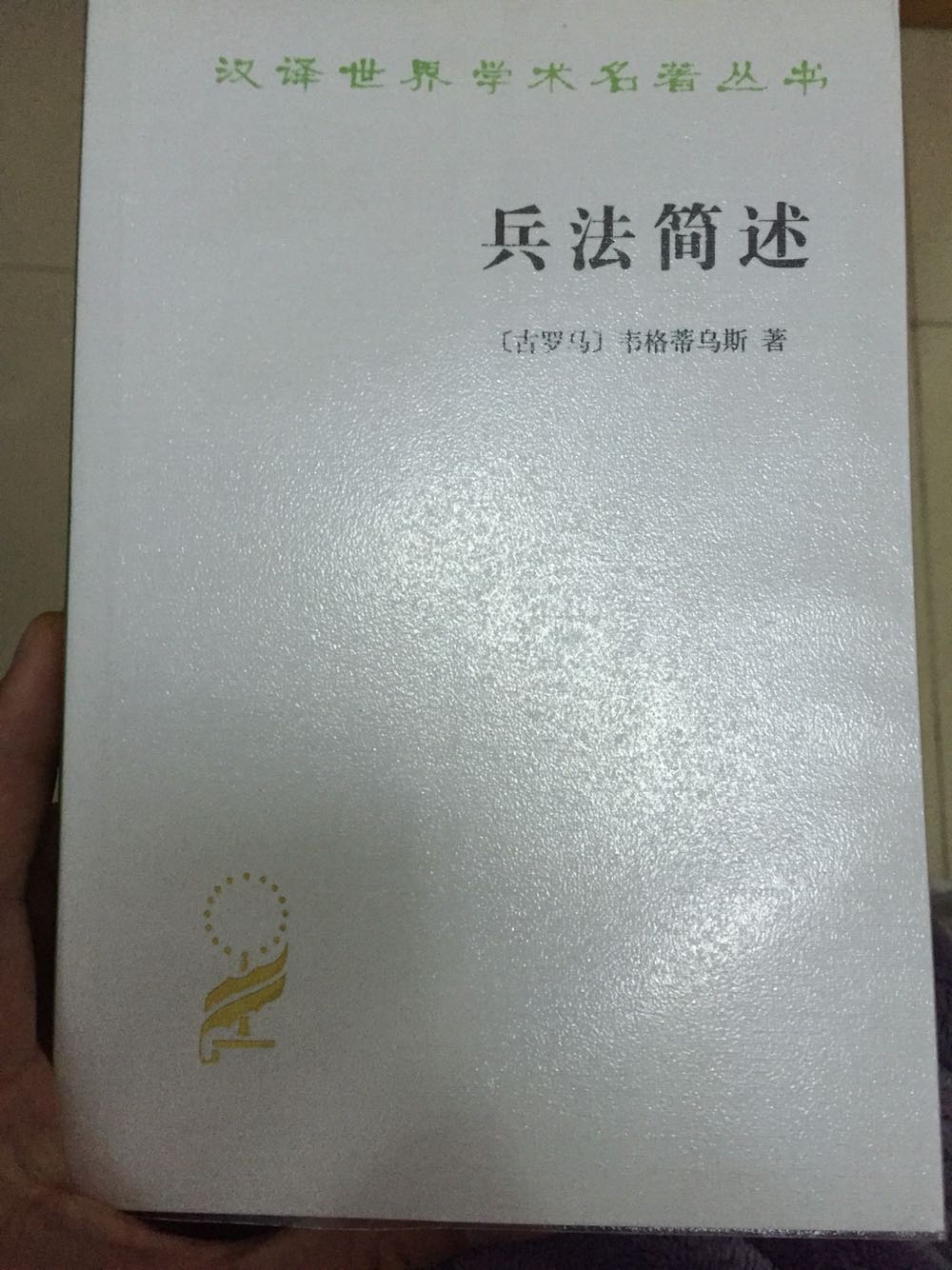 汉译世界学术名著丛书是好东东，这本书值得看！