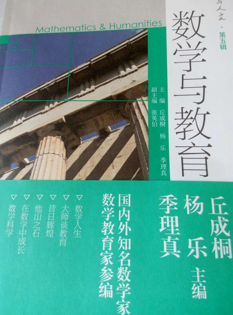 包含了国内外不同时期数学教育内容