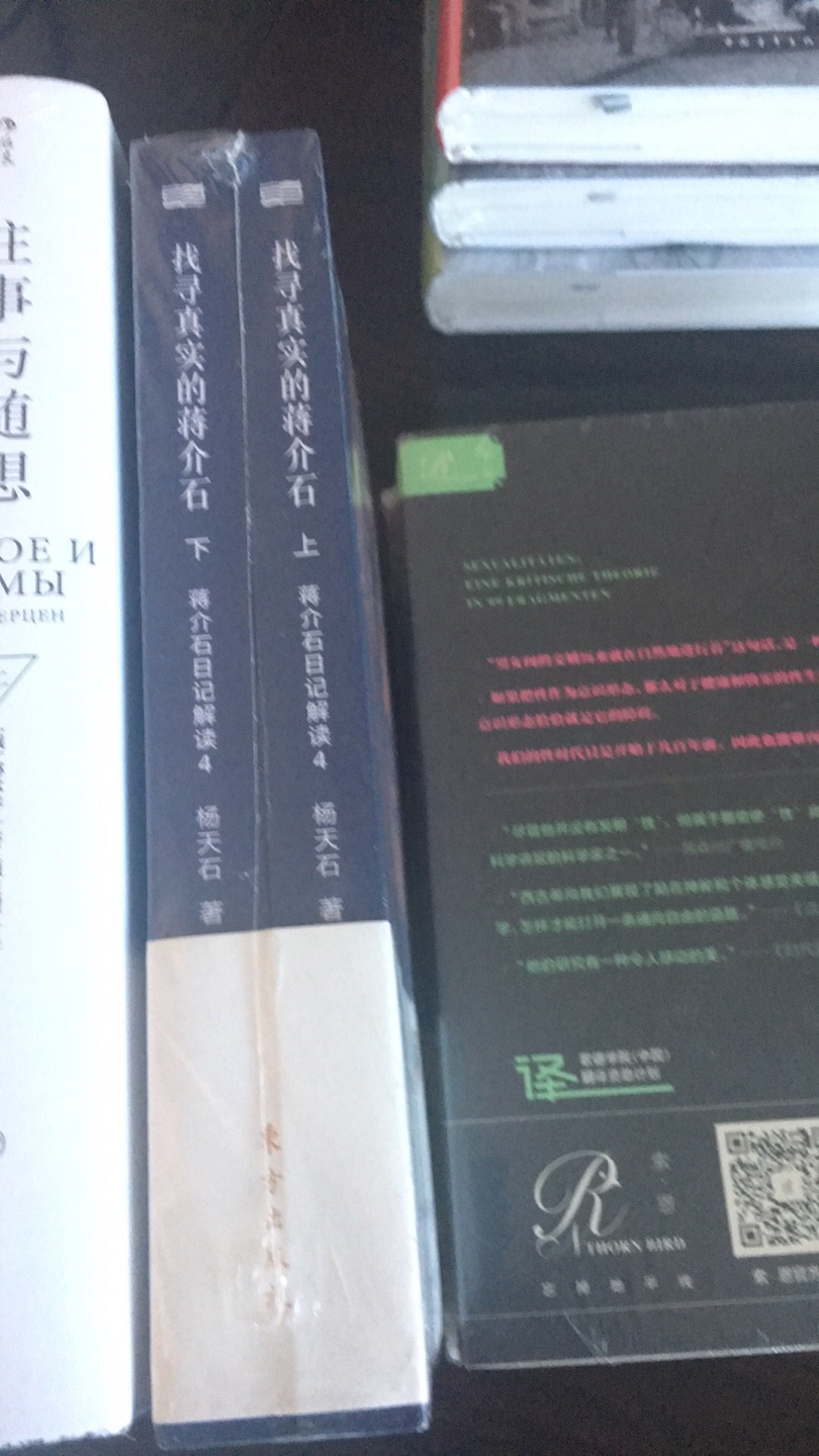 杨天石先生的著作，上下两册。