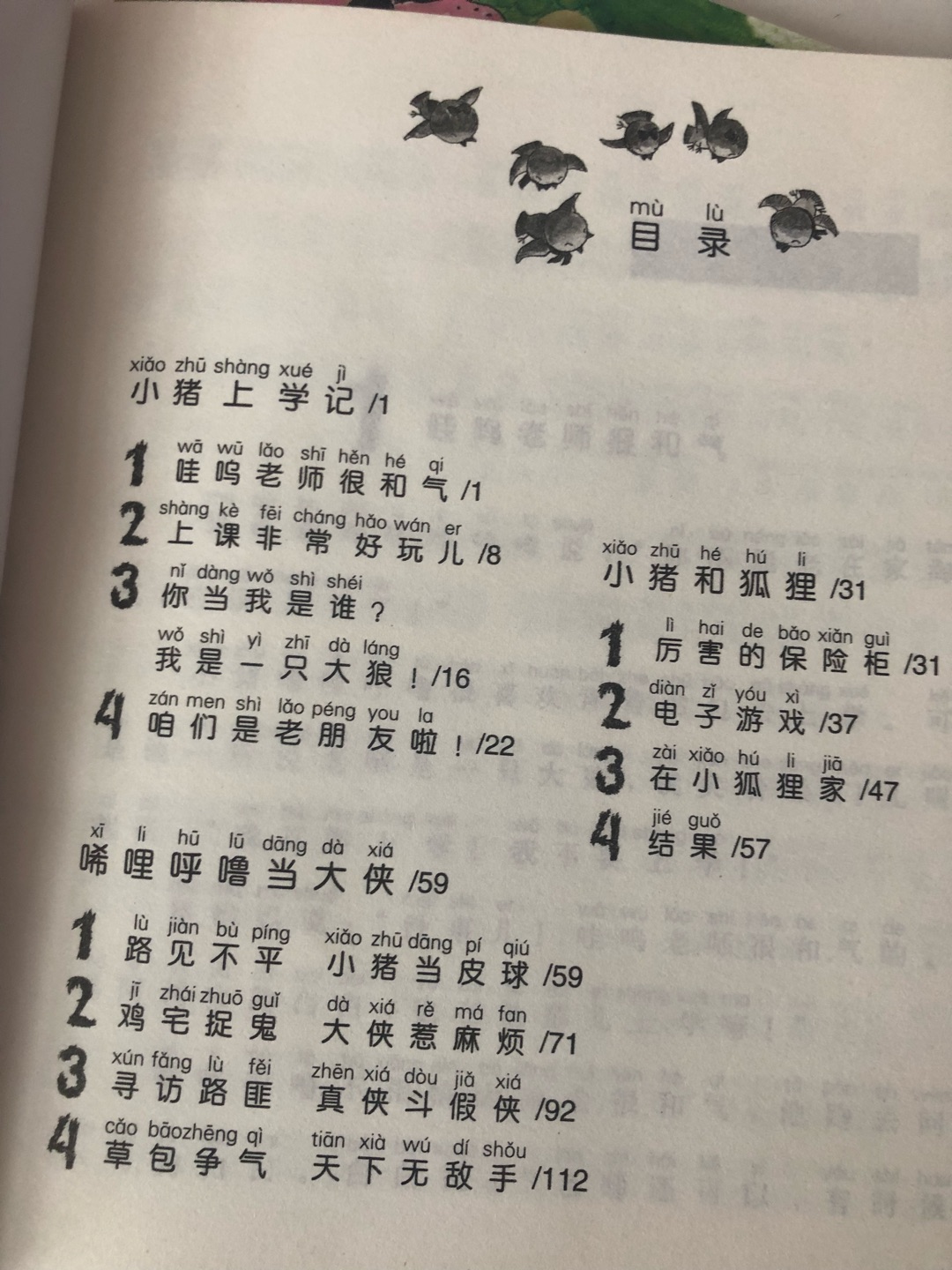 适合一年级学拼音的小豆包门，学校老师推荐购买的，孩子很喜欢看，在买价格便宜，送货还快