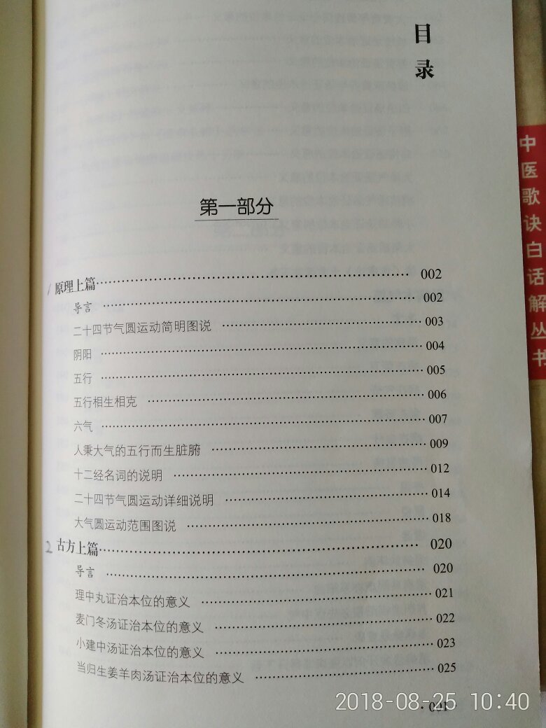 圆运动的古中医学/古中医传承书系之医理篇，前人智慧的结晶，需要慢慢品读学习。