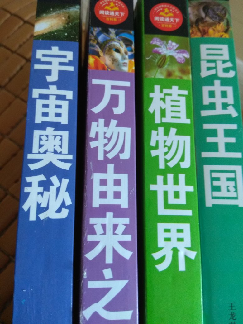 现在买书全是，活动给力。这次是99元10本，还有-20的券，买了不少。这套书买了好几本，内容很丰富，配图我觉得特别赞，都是实拍图，不是画的那种，看起来更为直观，内容大人也能看。