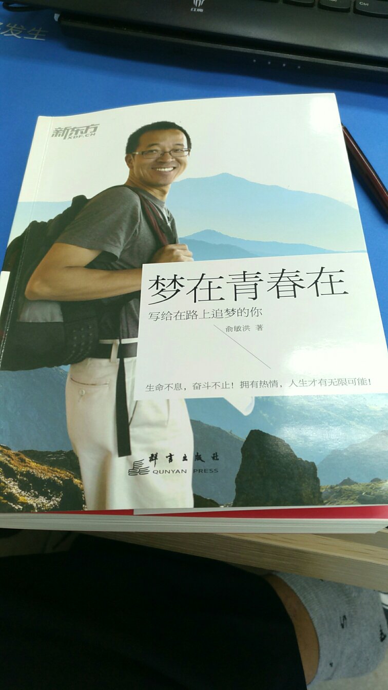 书很好看，老俞也是农村出生的，很励志，可读性很强。