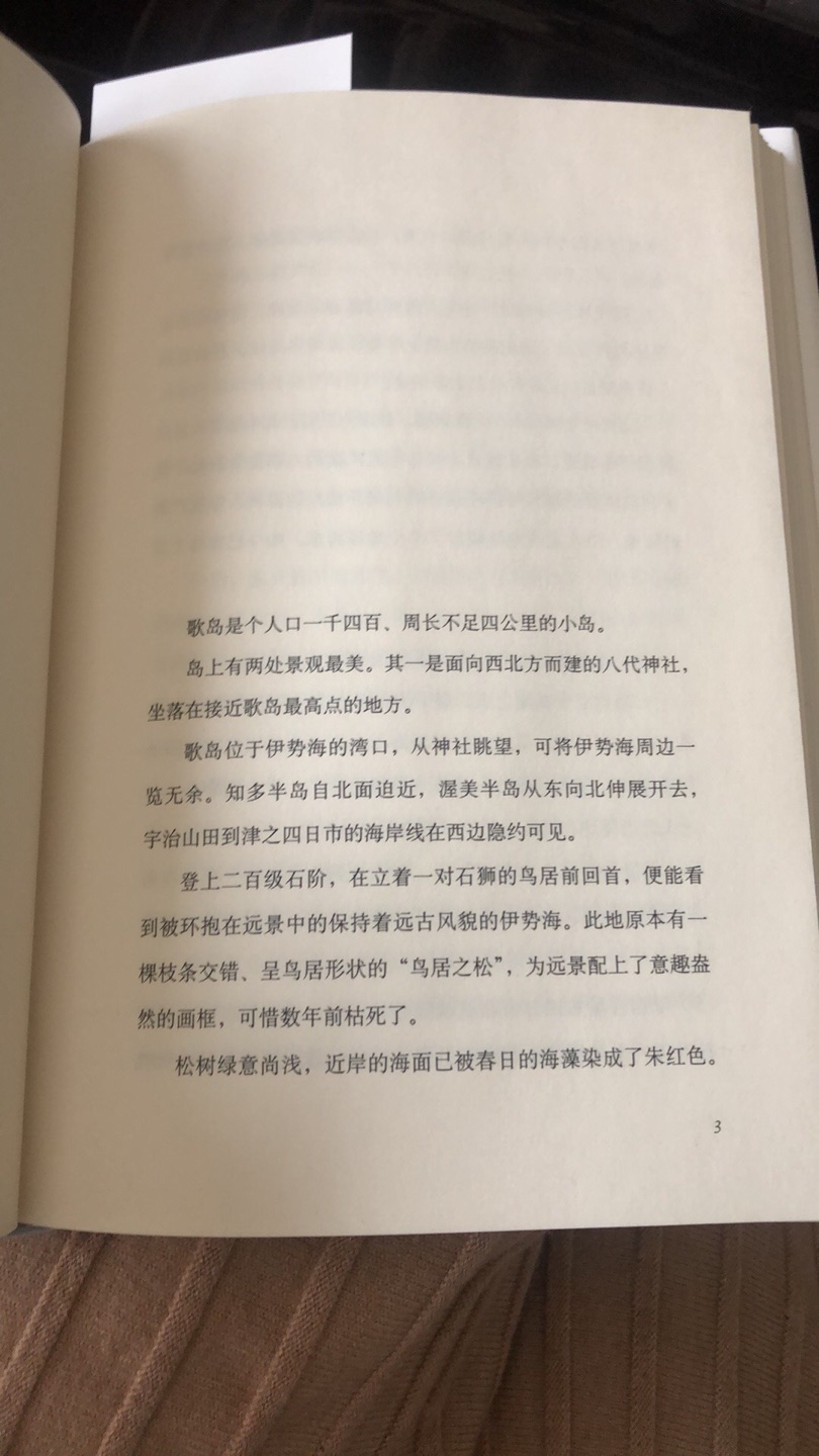 三岛由纪夫最美的纯情故事。很喜欢。