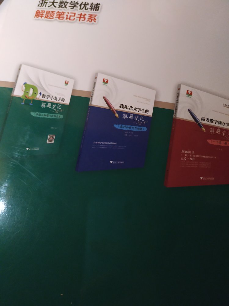 丸子哥的书不必多言，非常牛#。让我们重新认识了导数。但感觉一些题还是欠缺一些思考破题过程的体现。希望丸子哥后续在这方面能更详细。给丸子哥打call