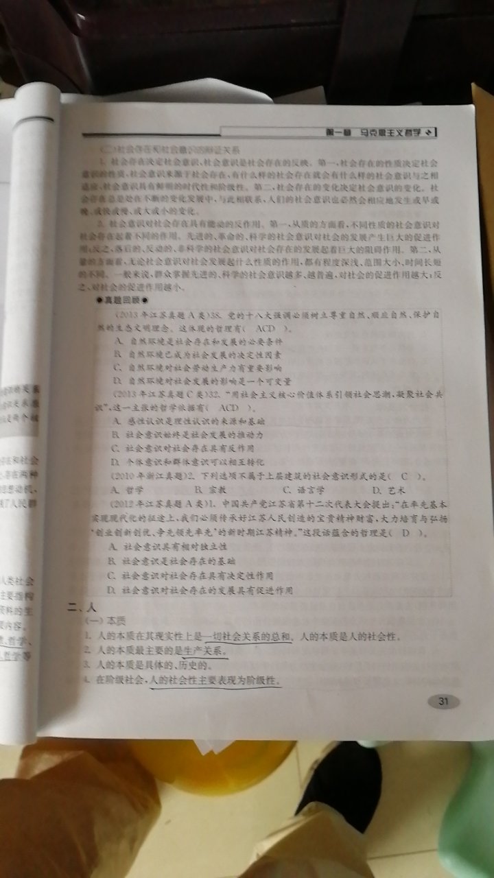 物流速度很快很快！就是没押上题，不喜欢，不喜欢！