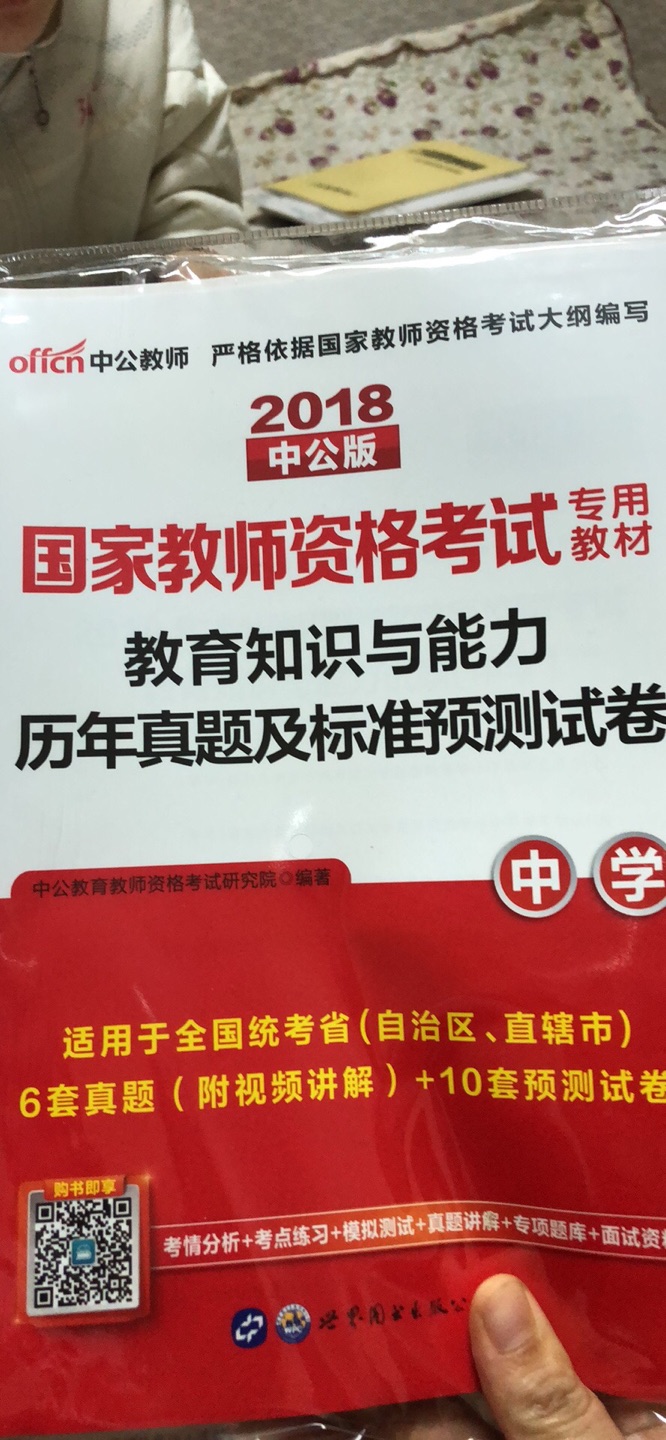 包装完好 也没有什么错别字 不错 有历年的真题和预测卷