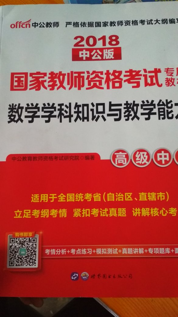 之前在采购，采购完成就立即发货了~好快，书有点折了，不过还不影响，希望望考试能过。