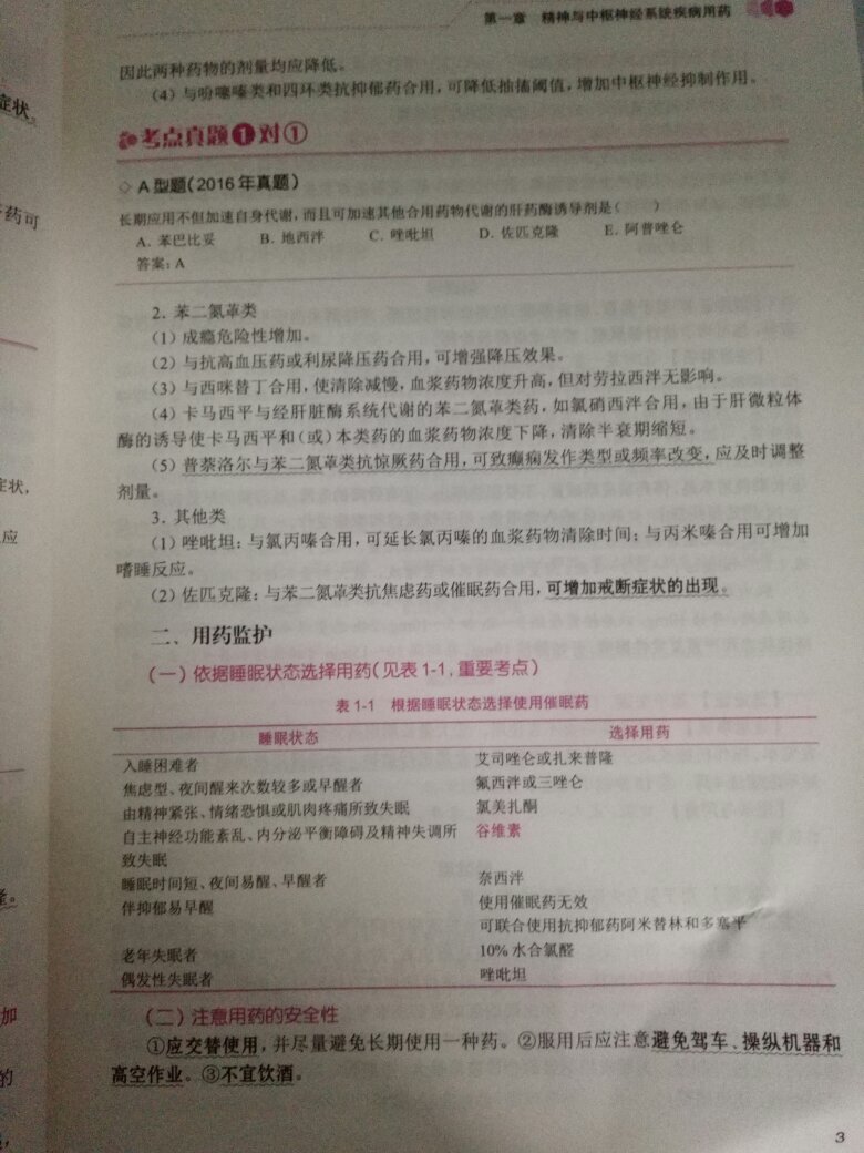 人卫版的，有教材，有重点，有题，非常满意！认真看书，明年考