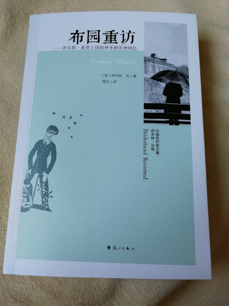 到手才发现这本书内容其实跟湖南文艺出版社《故园风雨后》是一样的，只不过换了个书名，译者不同罢了。不过这个版本的前页有作者的不少照片，所以还是收下了。