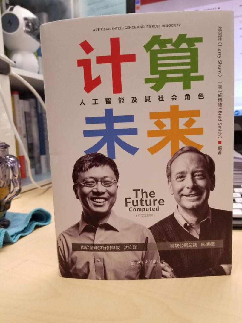 作为第四次工业革命的核心面向，人工智能将会对人类社会产生颠覆性影响。沈向洋博士和施博德先生的《计算未来》一书展现出对人工智能所带来的颠覆性影响的深切关注，并且清晰地表达了应当如何回应这些影响的立场和方案。