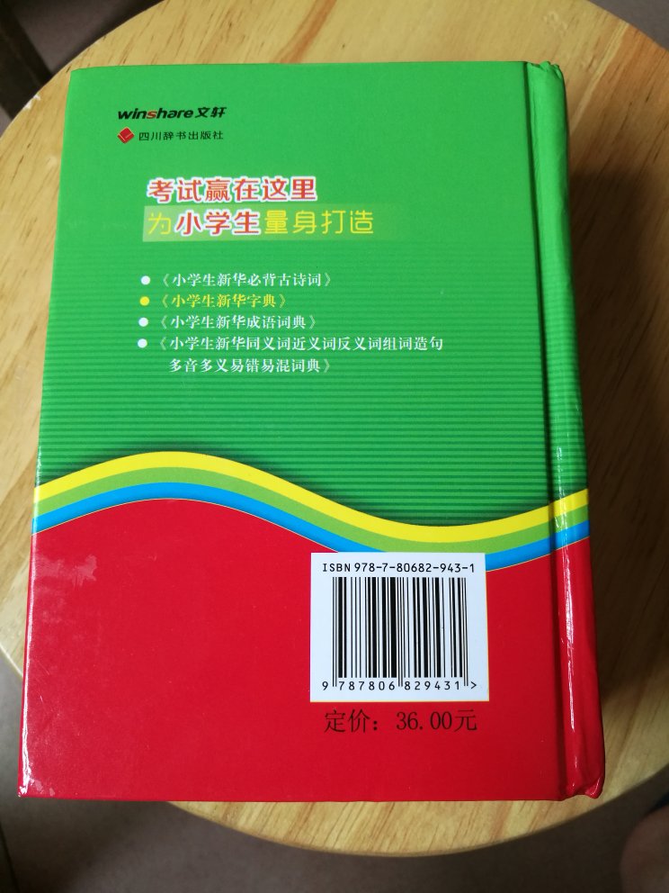 第二次买了，不错的，让孩子一本放家里，一本放学校。