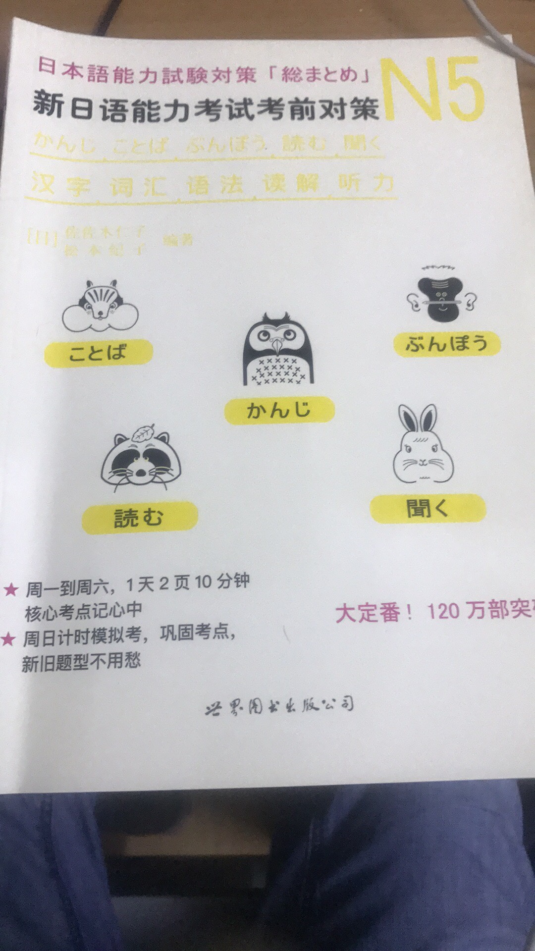 非常适合刚学日语和要通过N5的学生