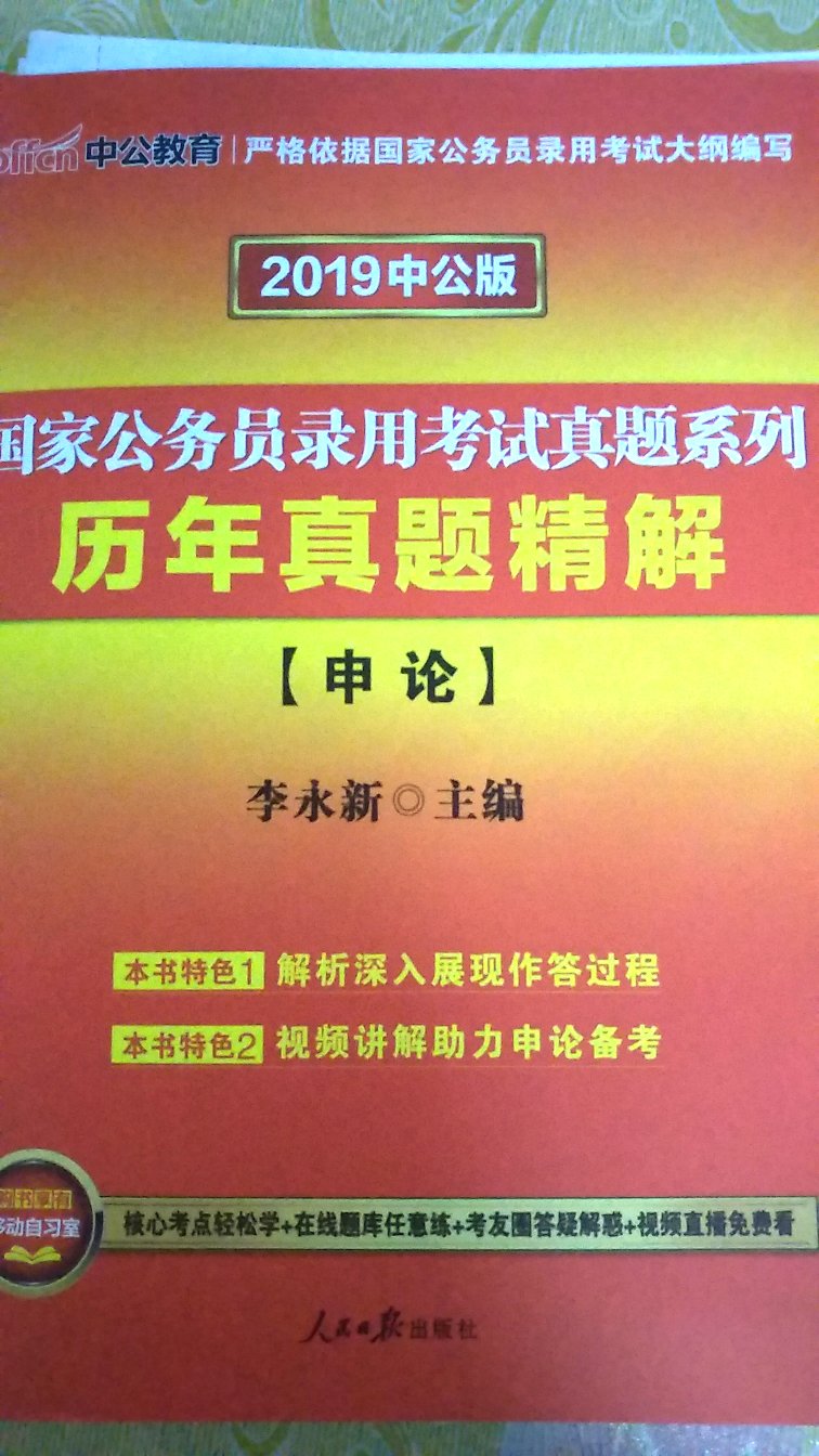 又到十一了，计划做点什么，想考公务员，就选择在上购买，不但印刷质量好，而且服务周到，值得信任。