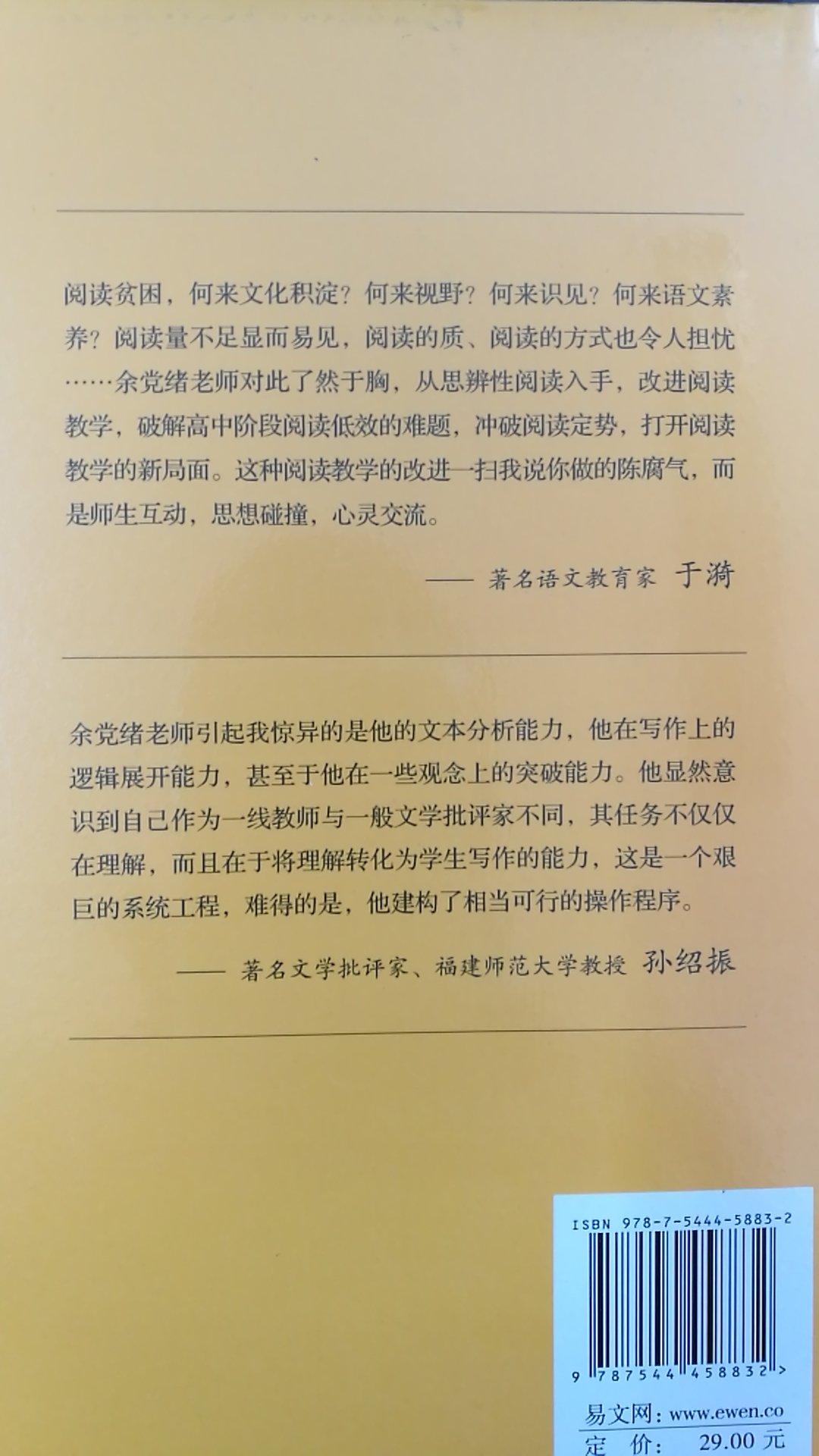 上海老师写的《经典名著的人生智慧》，买来给初中生读，以期提高阅读鉴赏水平。