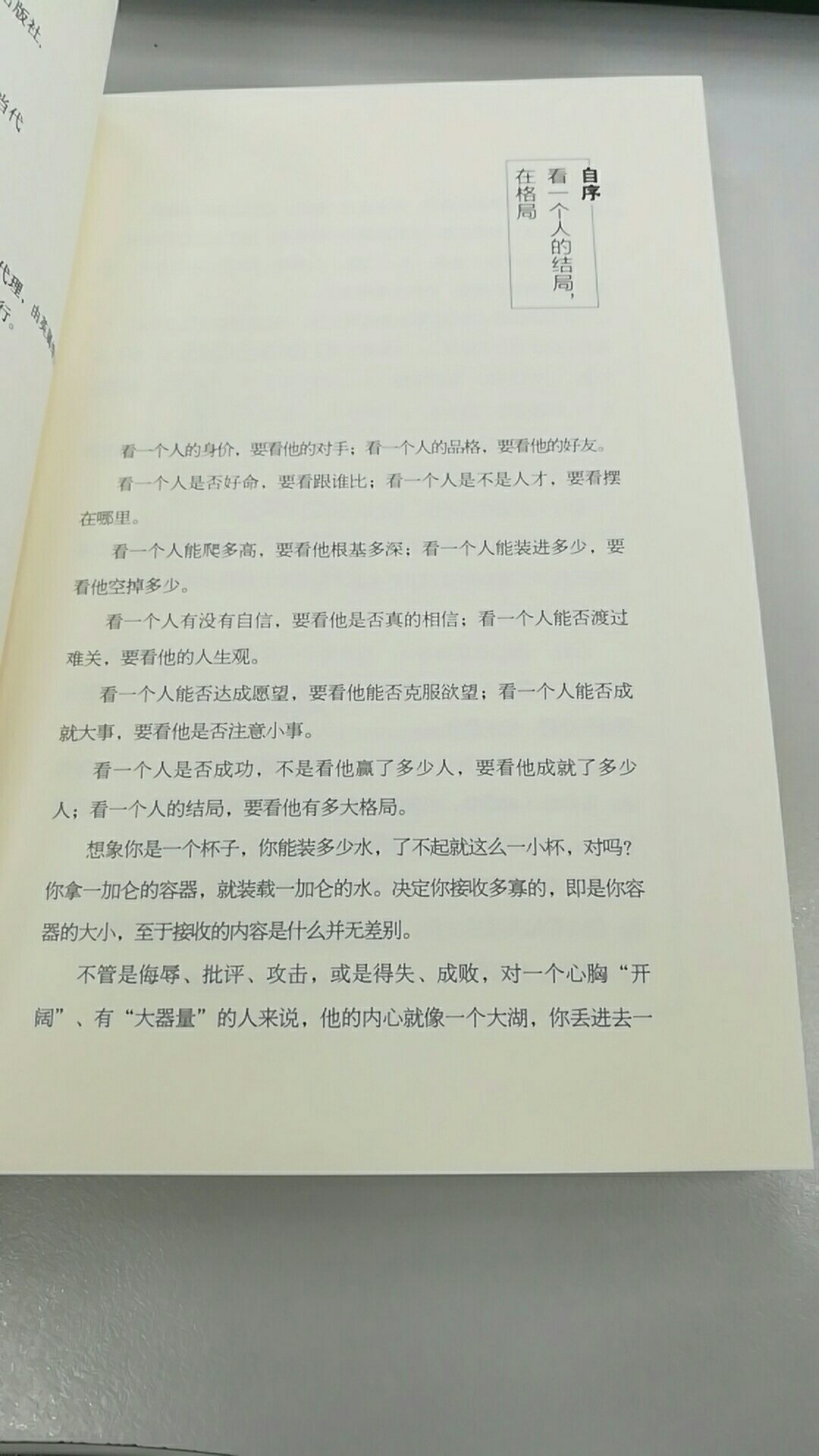 内容适合自己，是自己想要的，印刷质量很好，塑封包装非常好，印刷质量不错