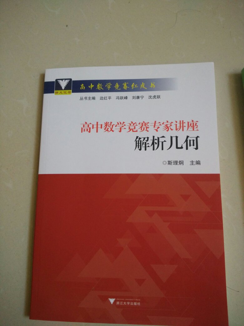 为高考冲刺而买的一本书