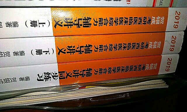 19考研的书，我不考研，就是看看做一下题，20考研可以等等买最新的，促销还是挺划算。