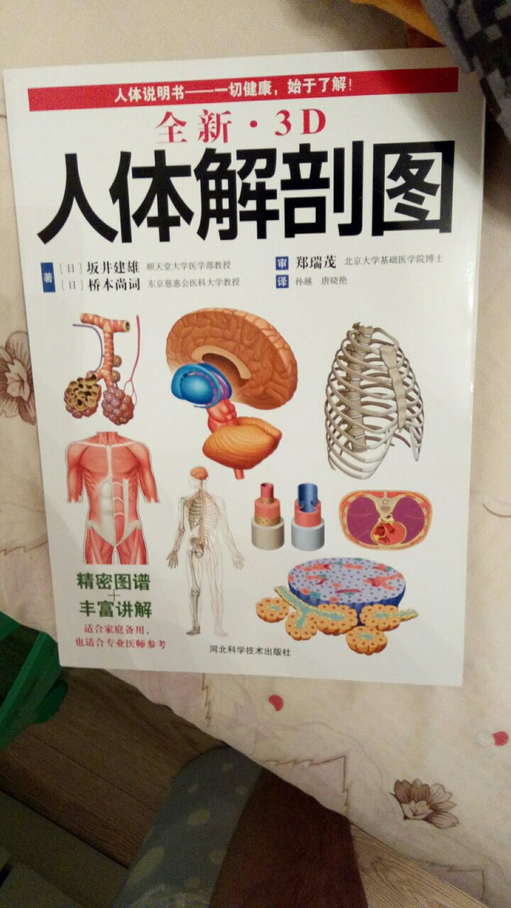 内容很丰富的书籍，帮助我参考好医学知识！