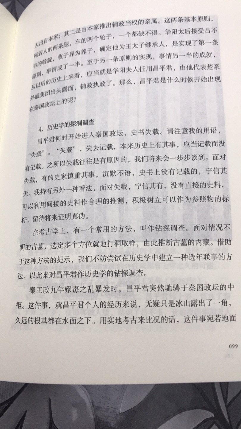 还没有仔细看，用推理角度思考历史，感觉很新角度，努力学习，唯有知识让我们免于平庸。