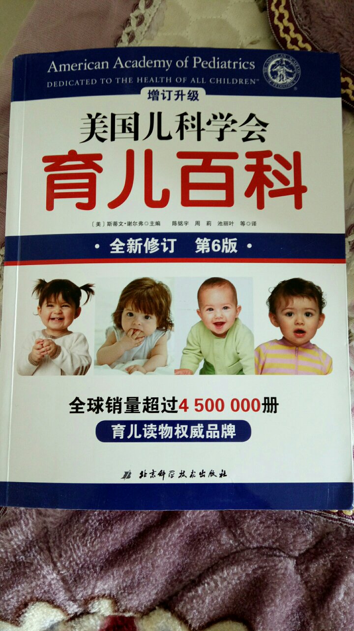 书很厚实，内容全面，对新生儿到3岁幼儿的情况介绍详细