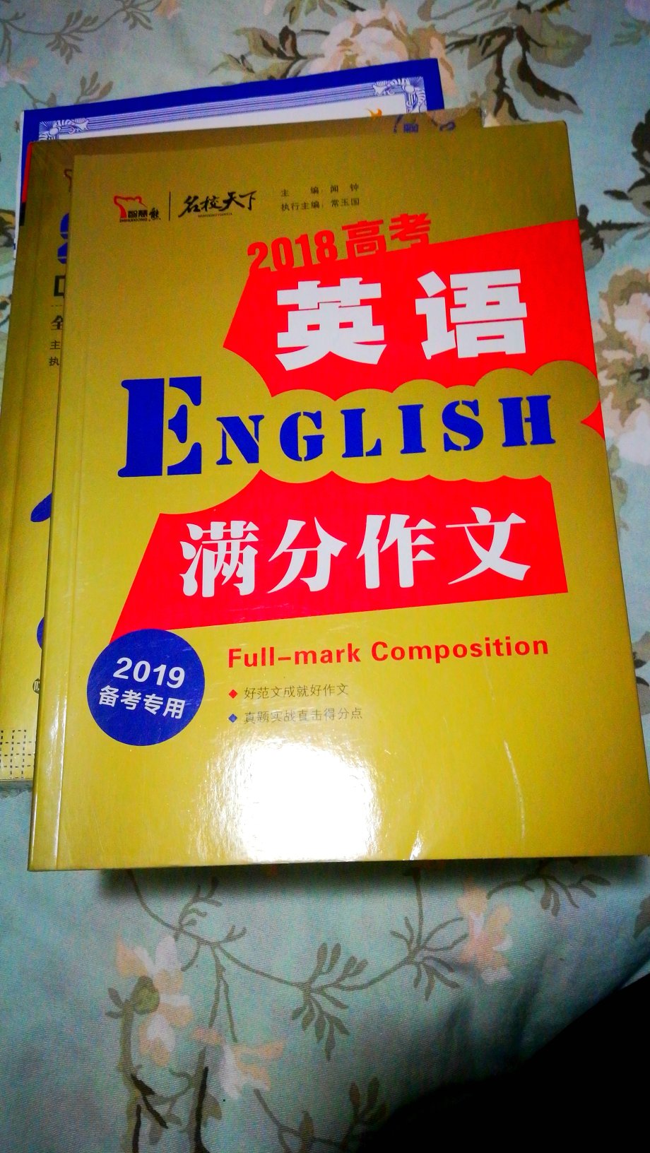 好范文成就好作文，真题实战直击得分点。有高考英语作文评分标准，满分策略，和英语标点符号的用法说明，对提高英文写作能力有帮助！