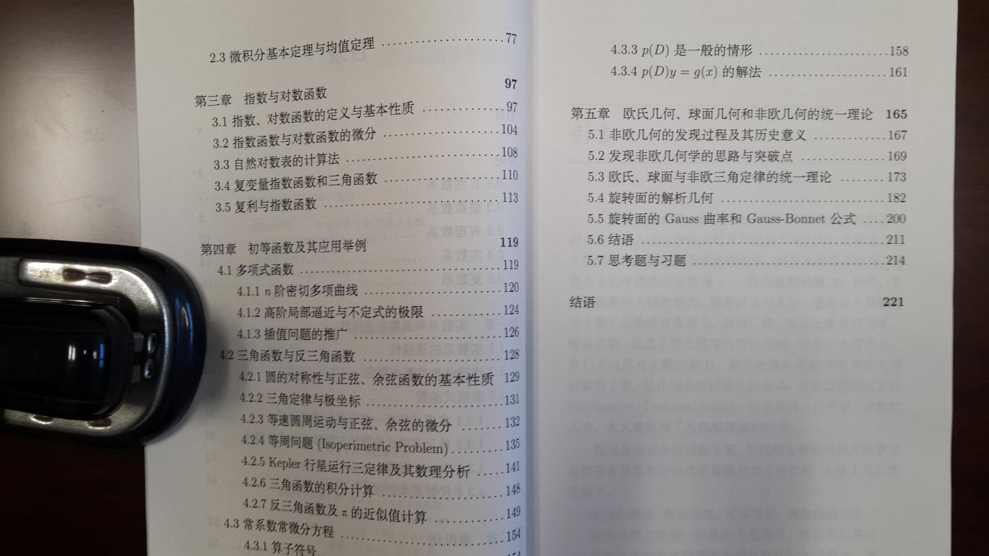 非常好的入门分析学教程，向武义的确是科普专家，能将很深奥的理论写得很通俗，强力推荐给刚进入大学的同学。