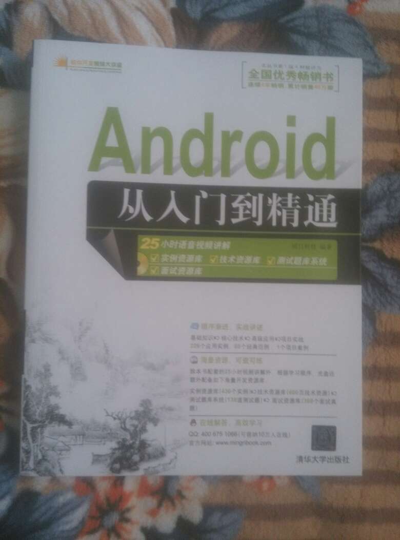 Android开发入门，好书，宝典