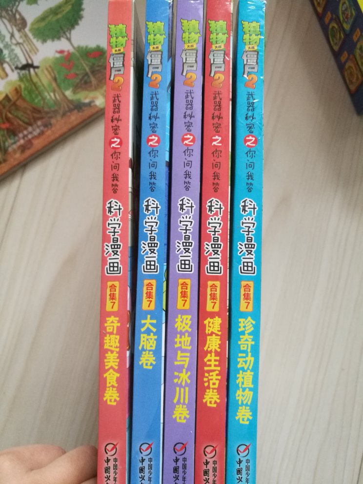 儿子非常喜欢植物大战僵尸这一系列的漫画，买了合集1-7，一共1-35卷，还要继续买。每卷一个类别，还能增长很多知识。书的纸张也不错，很厚实，喜欢在自营上买书，物流非常快，今天买，明天到。上午拍的，下午就送到了。