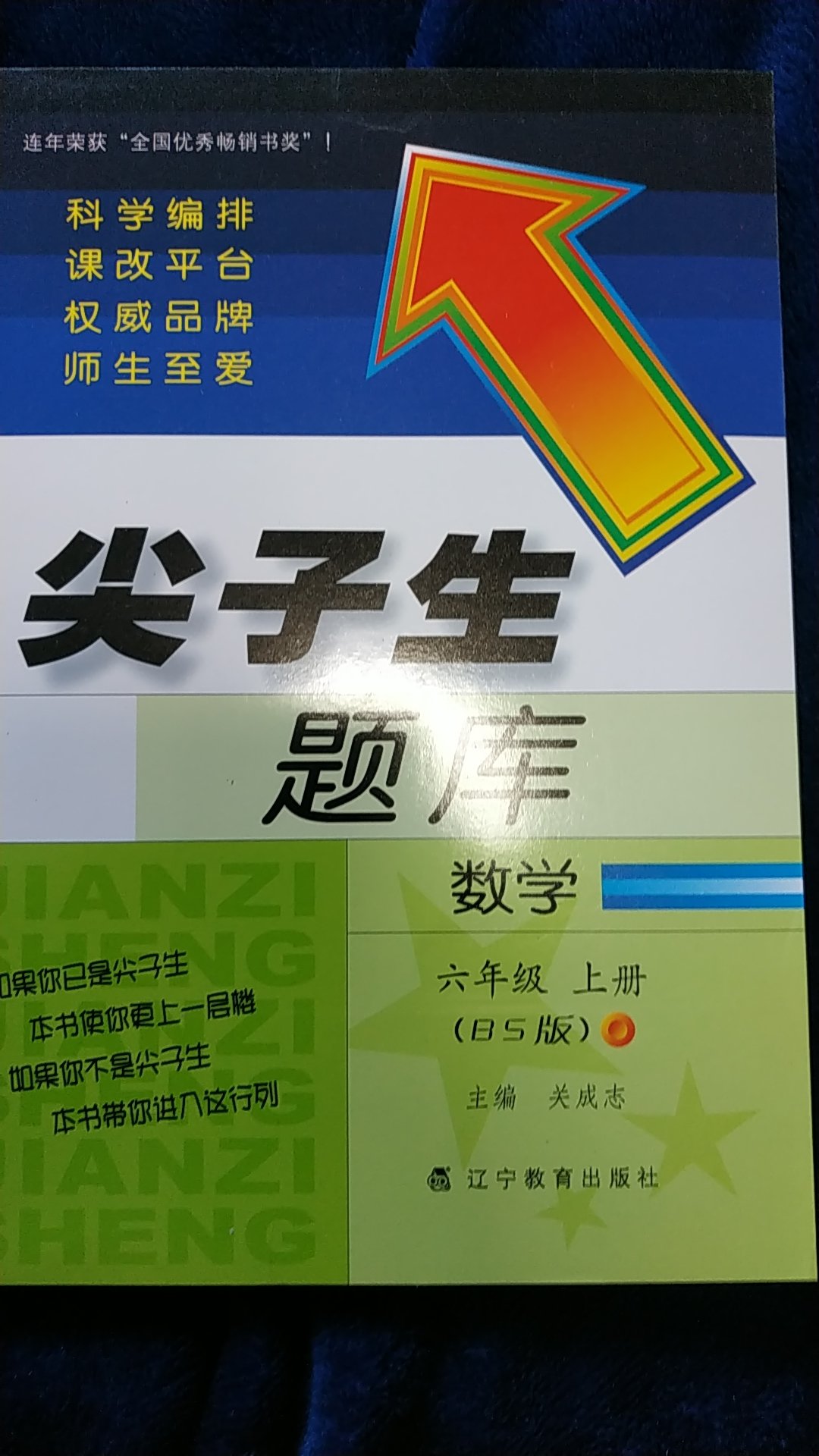 尖子生每学期都买，有针对性的做一做