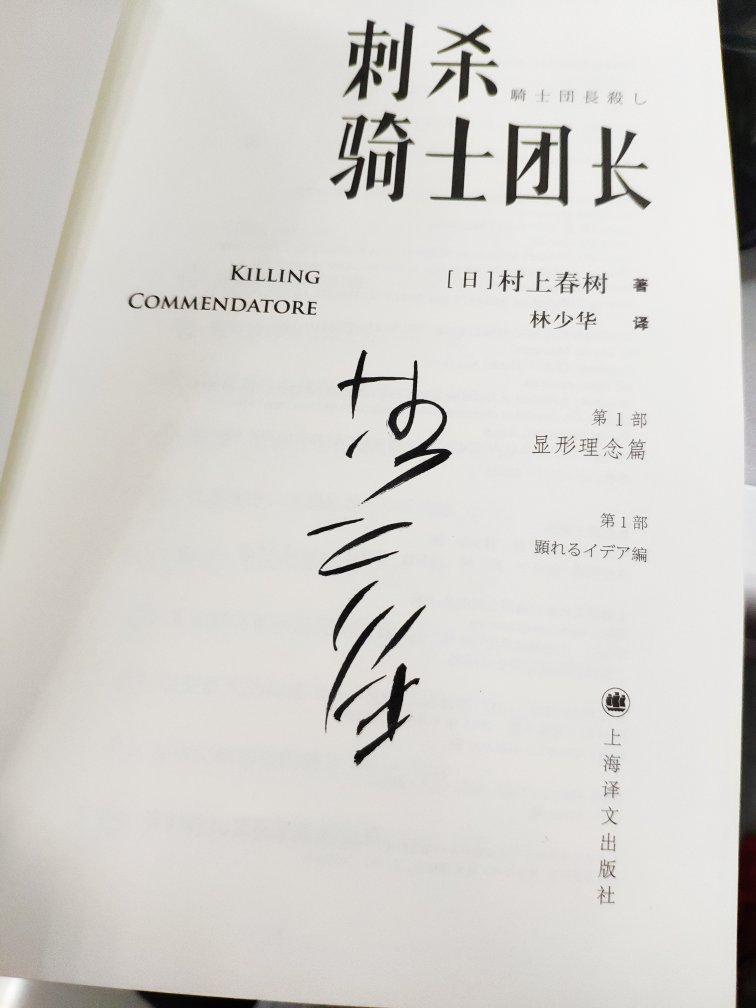 这个应该是手写的，林老师的签名啊哈哈哈，不错了，赞美上海译文出版社，赞美