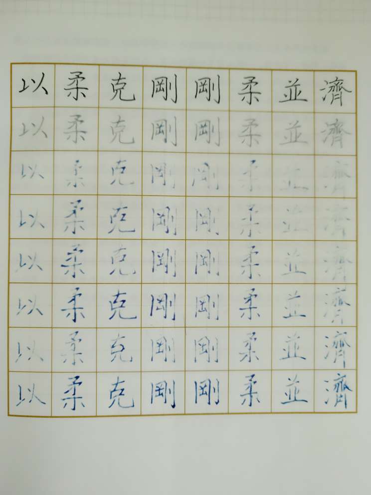 字帖千千万，练字万万千。形成好习惯，功到自然成。