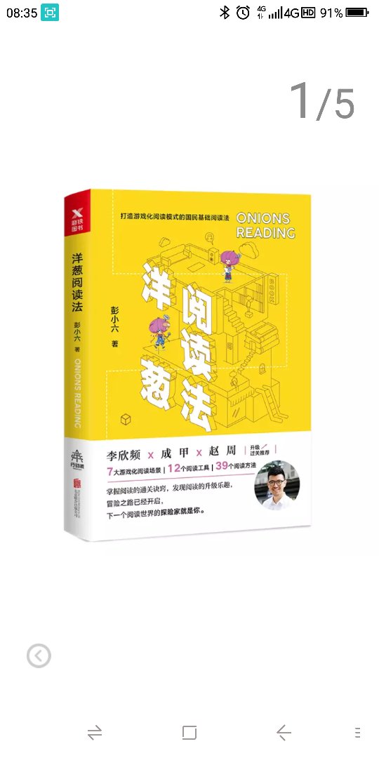 书中融入了“洋葱岛”的故事元素，将阅读中遇到的每一个关卡和困难都对应了一个生动的卡通形象，用升级战斗的方式攻克阅读中遇到的每一个难关，zui终你会拥有属于自己的团队，找到阅读世界属于你zui珍贵的宝藏。