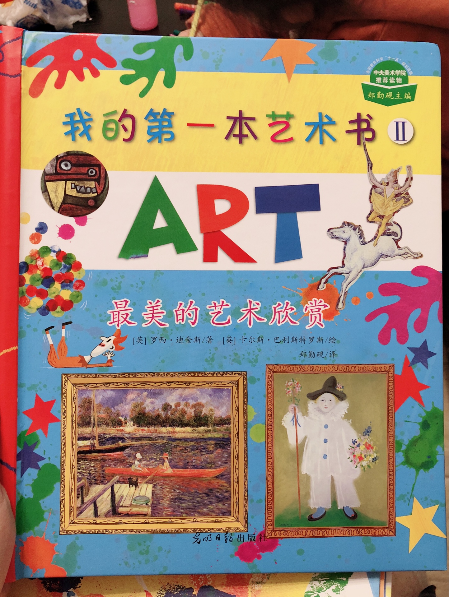 很值得入手的一套艺术书，即启蒙了对艺术的鉴赏，还融合了游戏，大大提高了孩子的兴趣，大人也会觉得有趣。另外，包装特别好，快递也很快！值得推荐，所以评价！