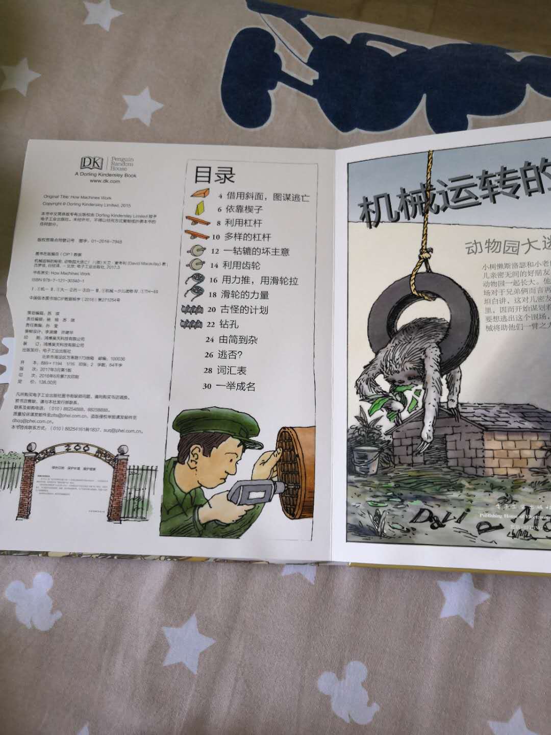 印刷纸质都相当好，无异味！快递服务热情周到！两本书内容相比较了下，“感觉当时应该只买一本“万物运转的秘密”就行了！内容充实，知识点丰富！价格比较合理！但是“机械运转的秘密”感觉实在不值这个钱，打开书一共14张厚纸，虽然里面有一部分立体的纸画！但整本书内容空洞！不值这个价！