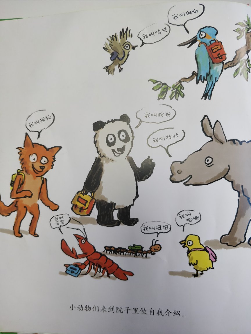 以动物的形式写幼儿园，孩子很喜欢，文字也很有趣。