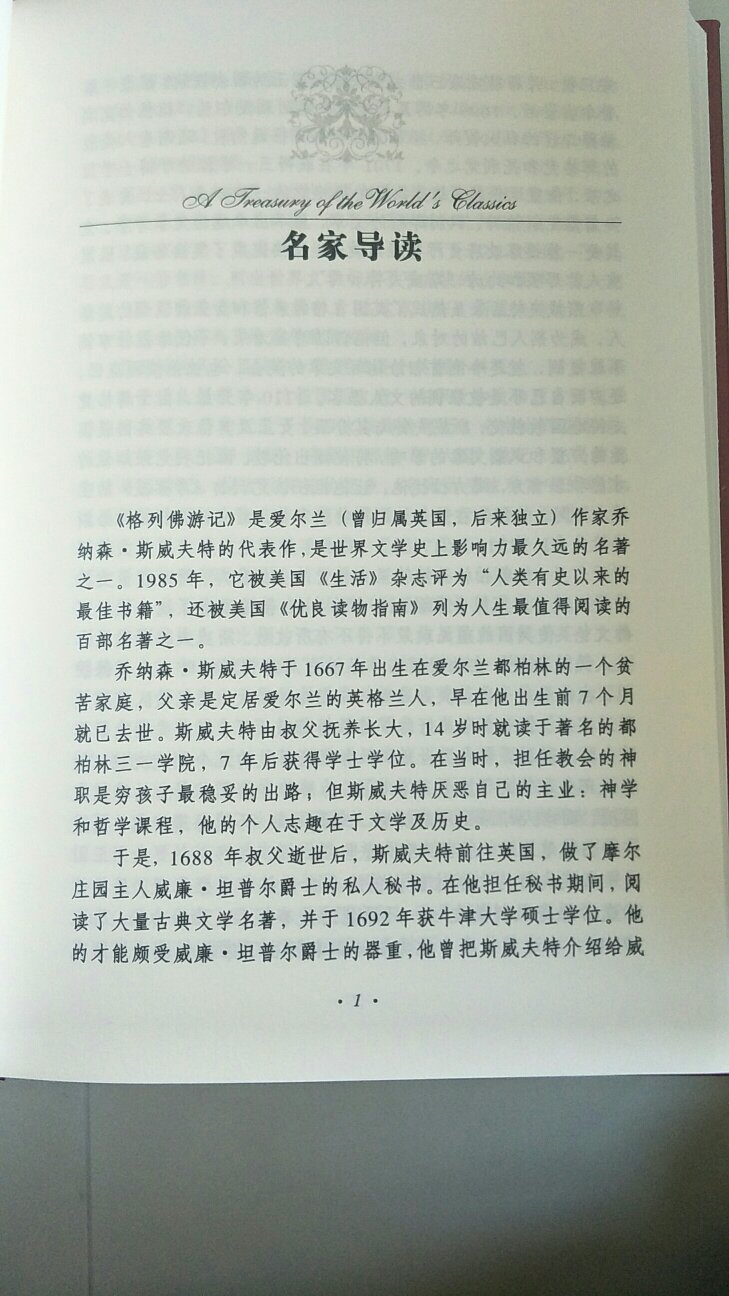 书的质量很好，花城出版社的这套世界名著一直在购物车里存着，这次看到打折才买的，一次买了十本，很实惠。也一直信赖的质量，还有物流速度也快，来偏远地区三天就到。