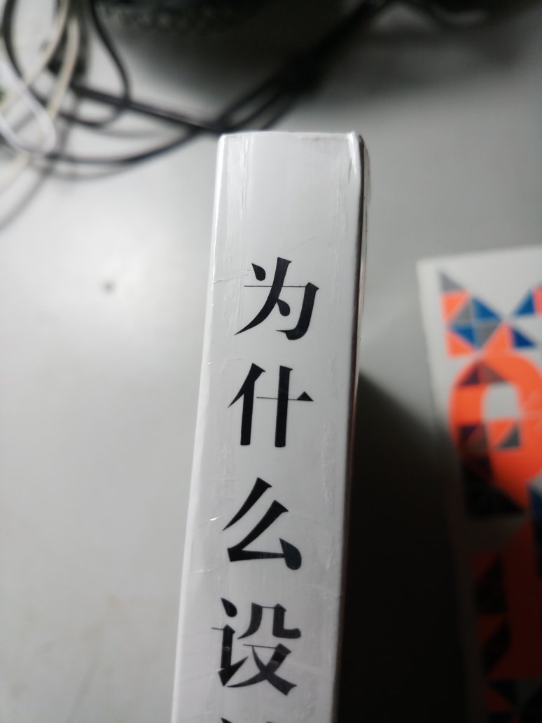 差评给，一起买了好几本，连个纸箱子都没有，书都磕坏了，要是零食你随意，这是书