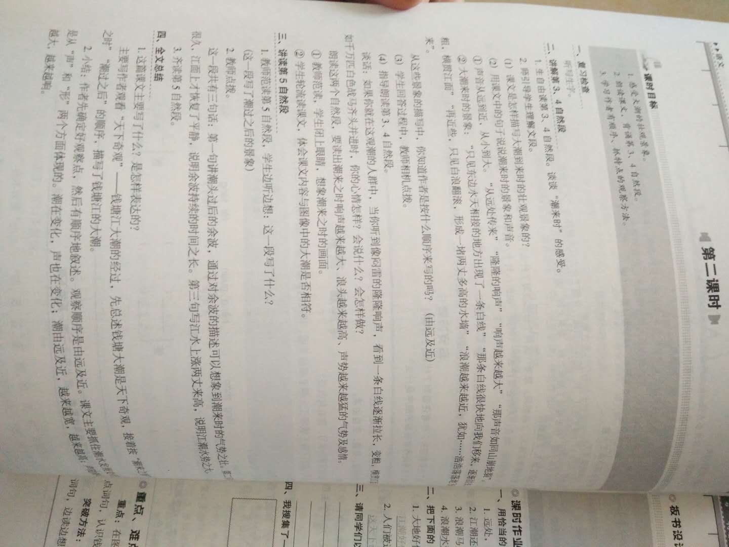 在书店看到的，结果没有买到四年级的，特意来了网上买居然还有优惠，一口气买了四本。买来备考说课用的，还不错。